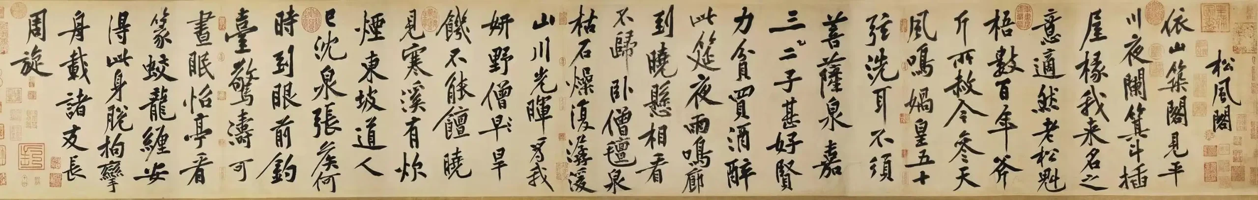 黄庭坚《松风阁诗帖》