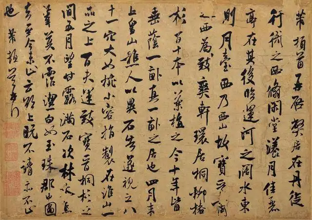 米芾《甘露帖》