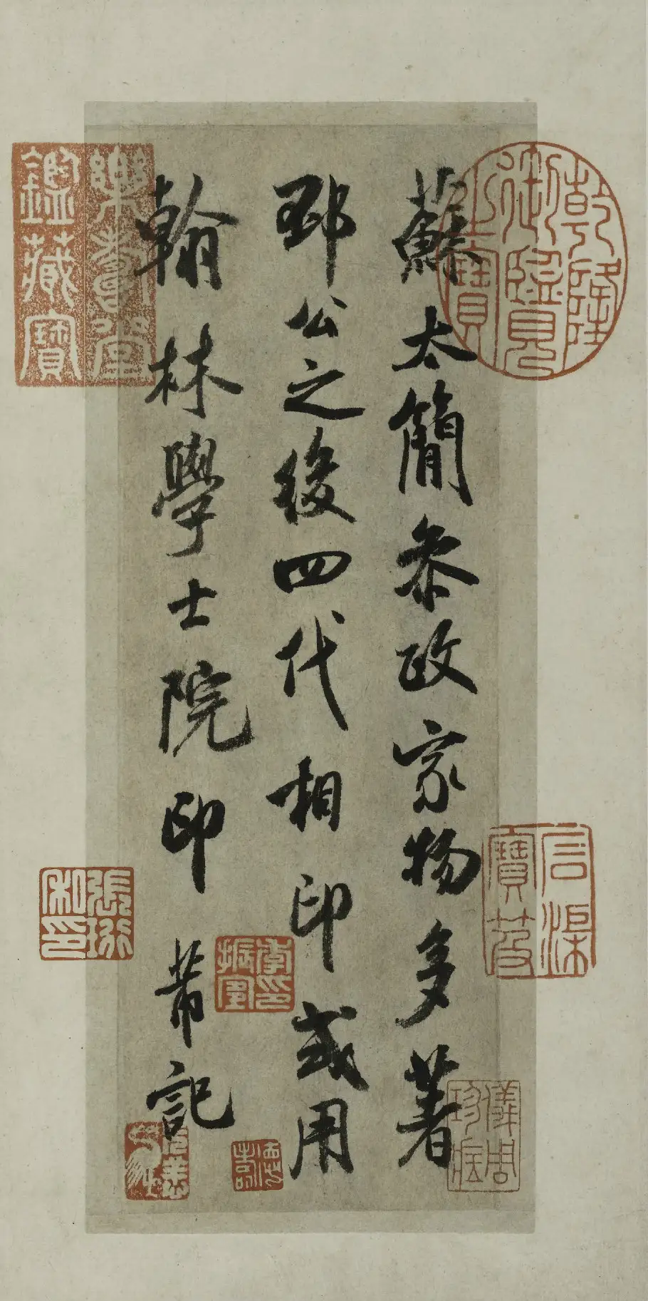 米芾《参政帖》