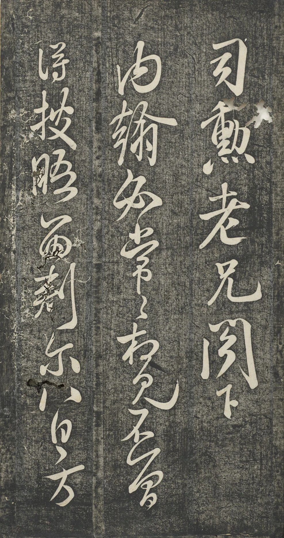 米芾《司勋帖》