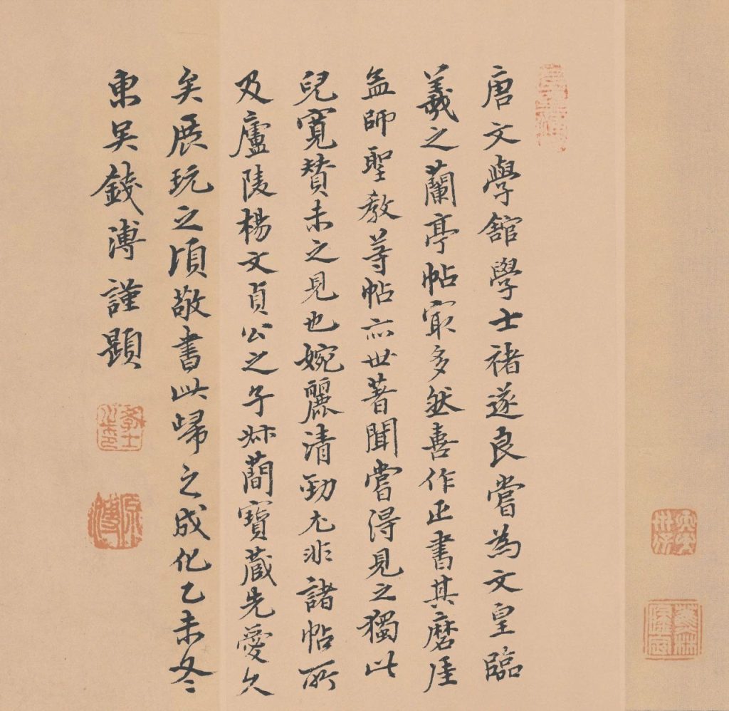 褚遂良《倪宽赞》